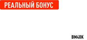 Бонус до 40 000 рублей по промокоду BM40K