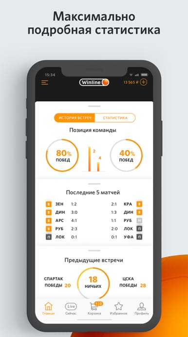 winline букмекерская контора мобильная версия android скачать бесплатно