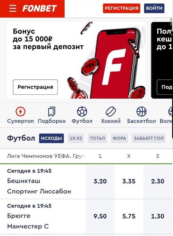 Фонбет маркет