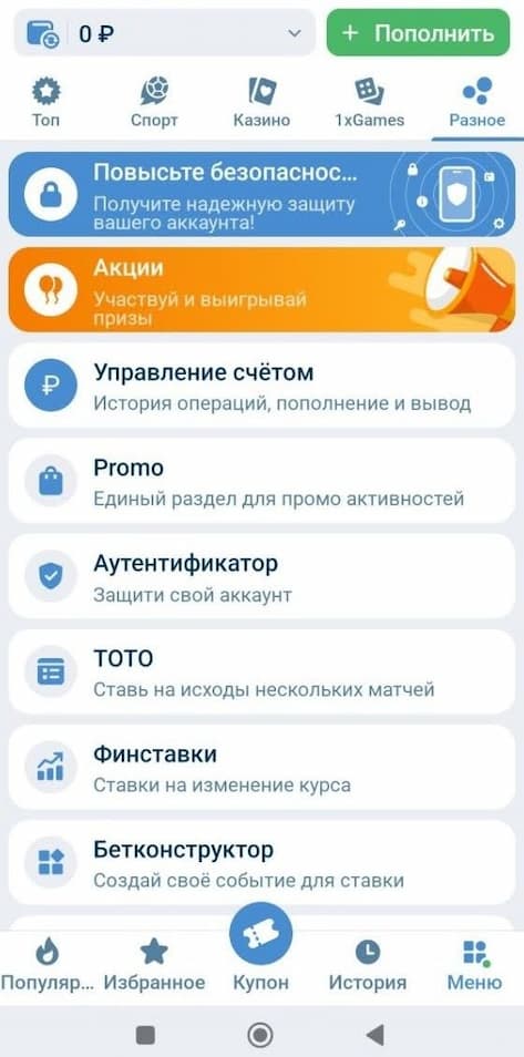 1xBet Android