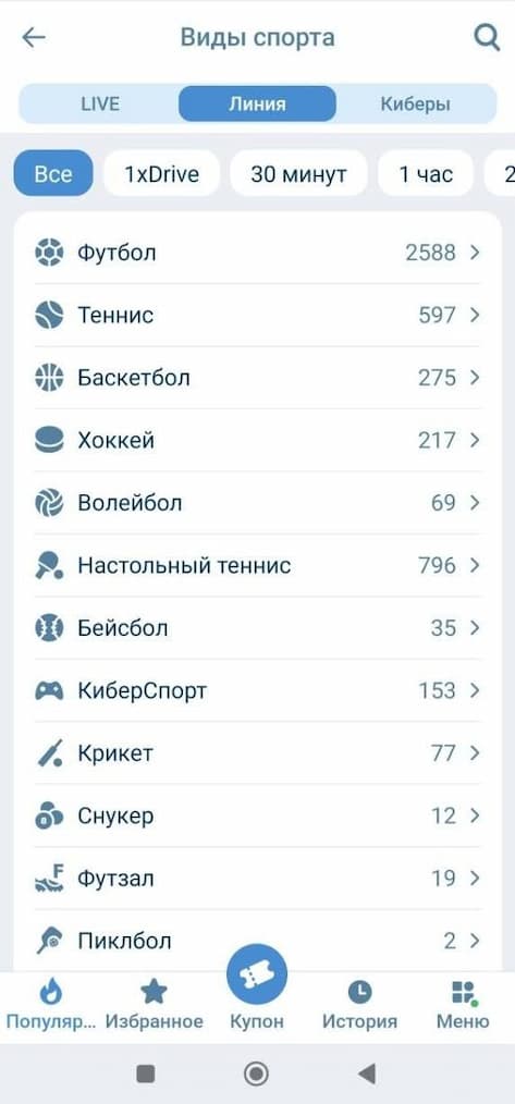 1xBet Виды спорта
