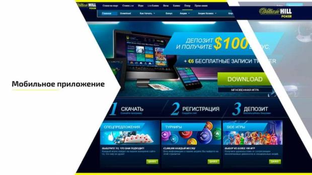 скачать william hill