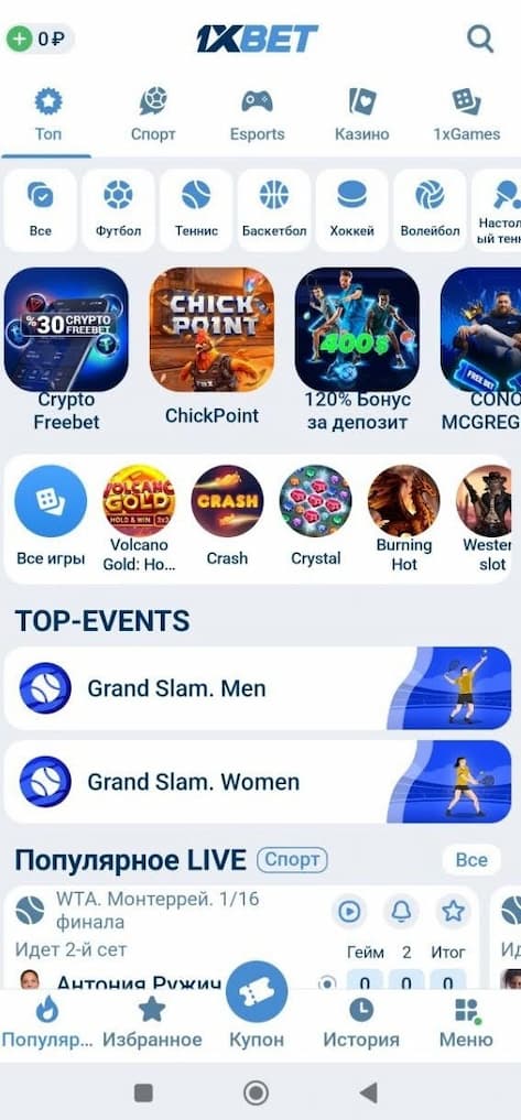 Приложение 1xBet для Android