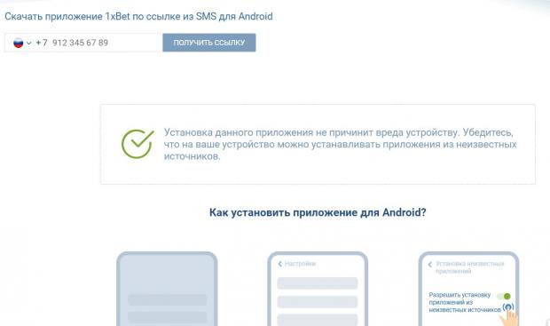 Скачать приложение 1х бет на Android