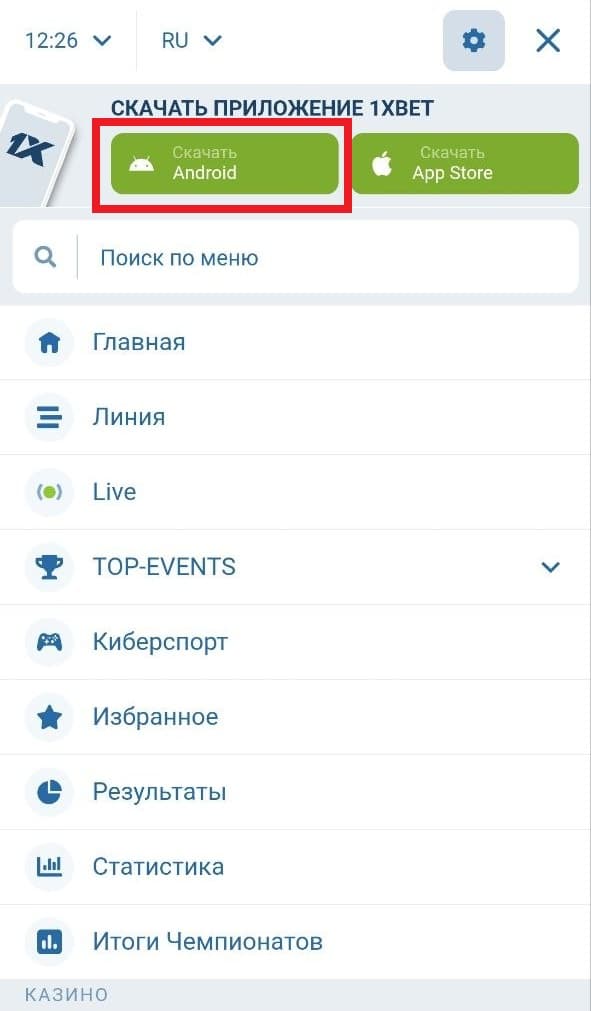 1хбет андроид где скачать
