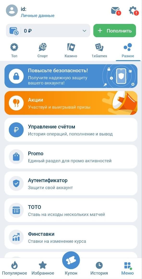 1хбет андроид бонусы
