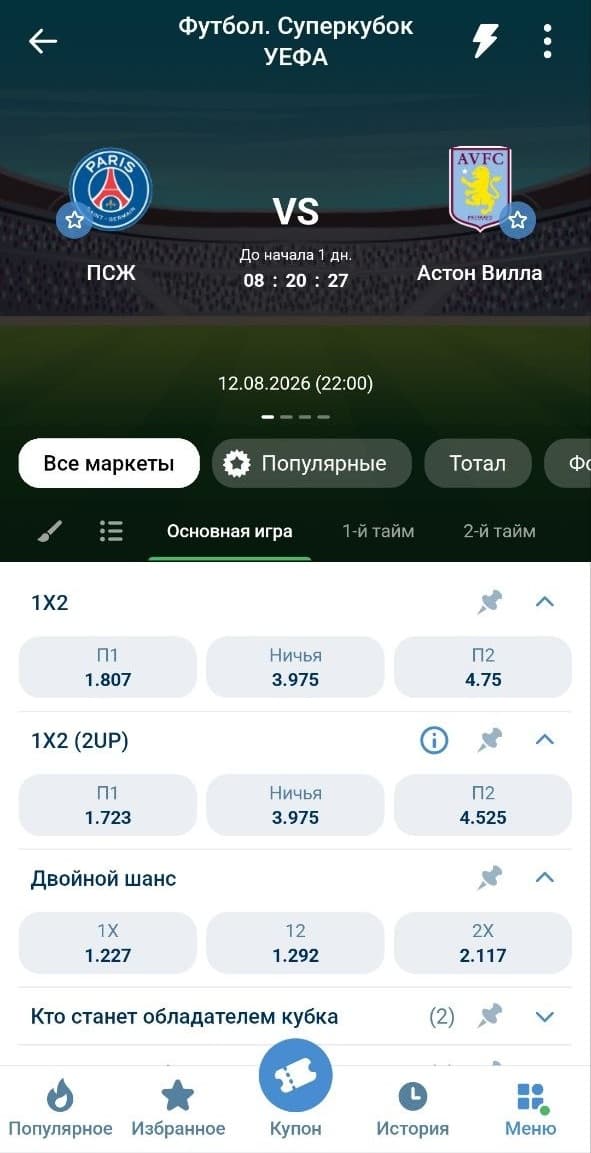 1хбет андроид события