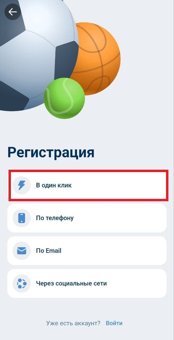 1хбет регистрация андроид