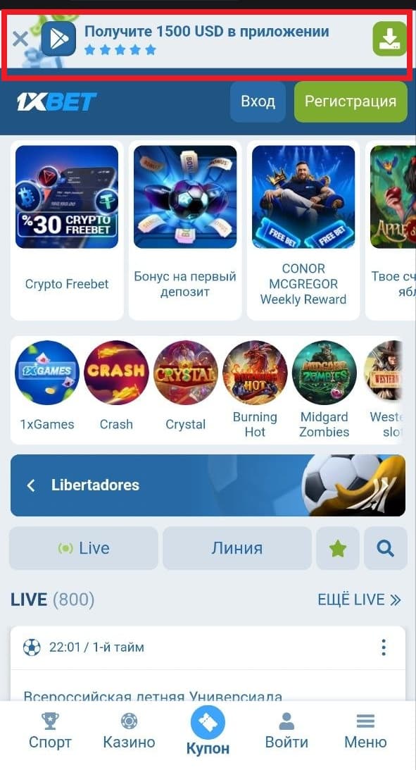 1хбет скачать андроид