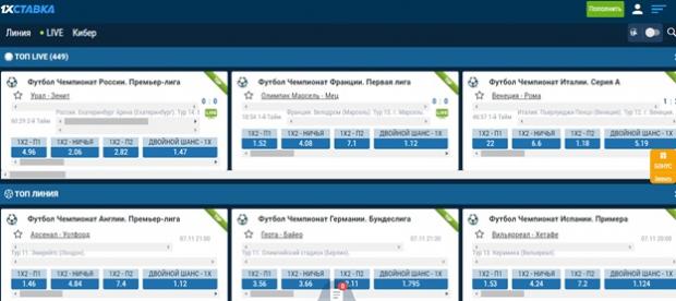 мобильное приложение 1х-ставка