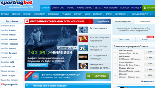 Sportingbet приложение. Спортингбет ру зеркало.