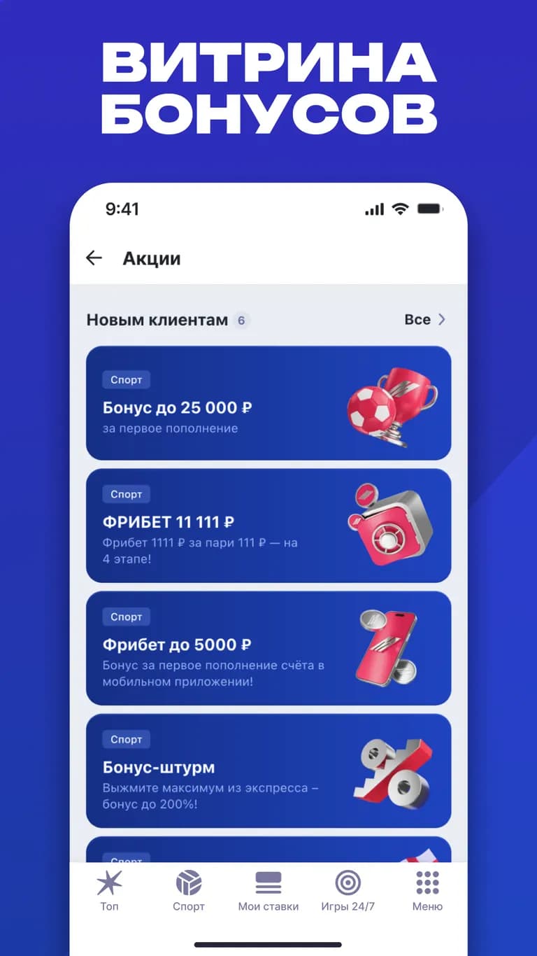 Витрина бонусов букмекера marathon