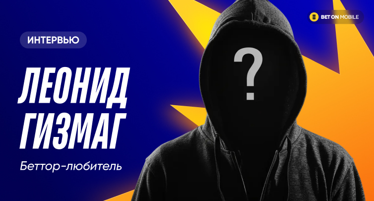 «У нас в Турции маржа 20%». Интервью с простым продавцом, который бьет Pinnacle