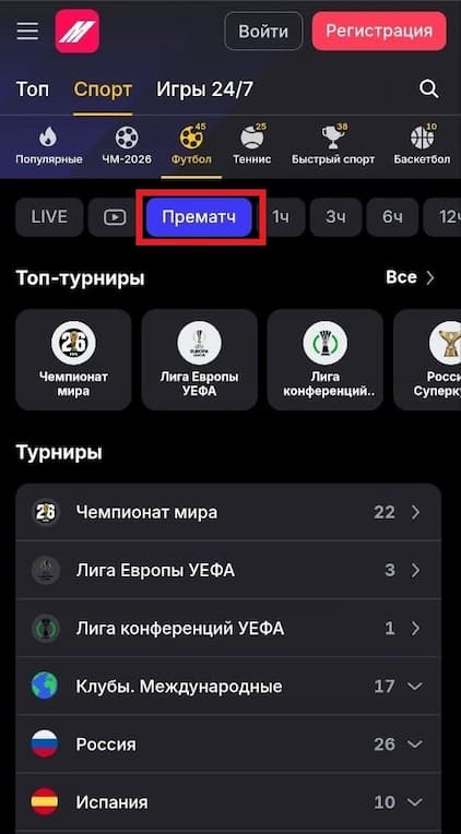 Марафонбет прематч