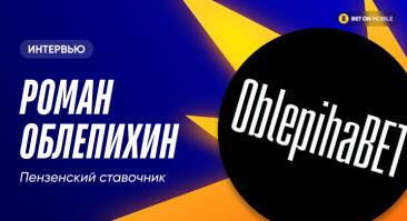 От простого кладовщика до 15% ROI на Pinnacle за 2 года. Интервью с OblepihaBet