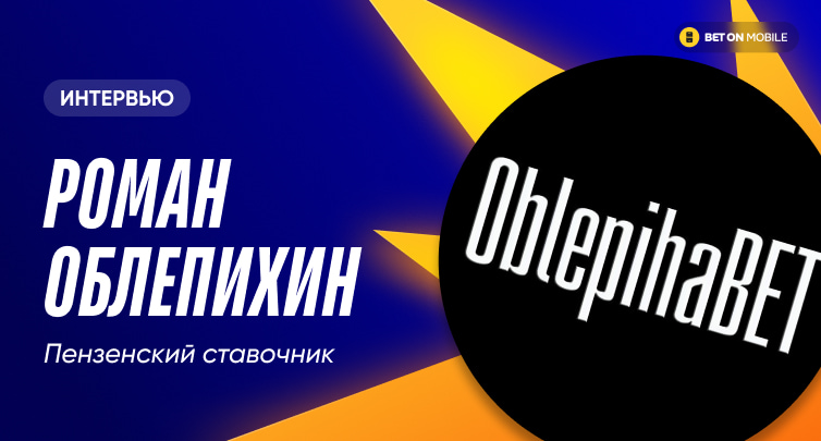 От простого кладовщика до 15% ROI на Pinnacle за 2 года. Интервью с OblepihaBet