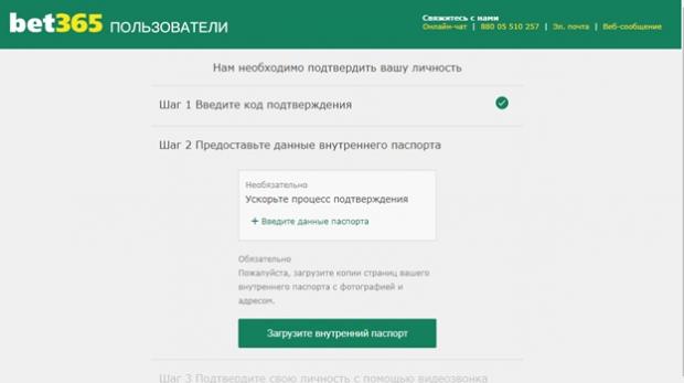 верификация bet365.ru