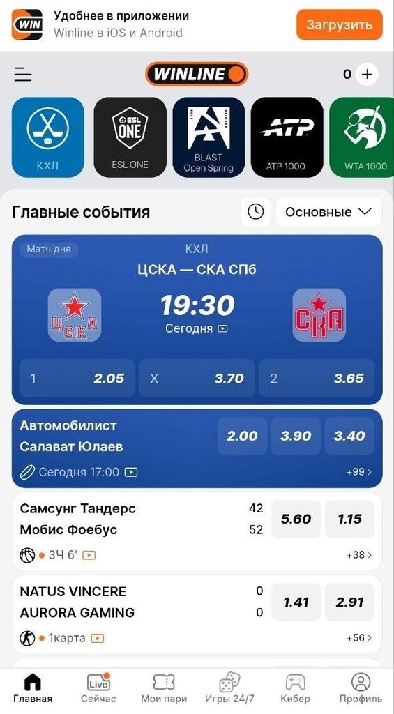 Скачать приложение Winline на iOS и Android