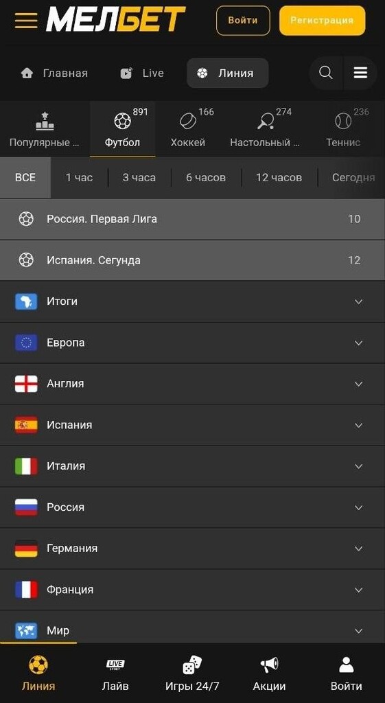 Главный экран БК Мелбет с линией событий