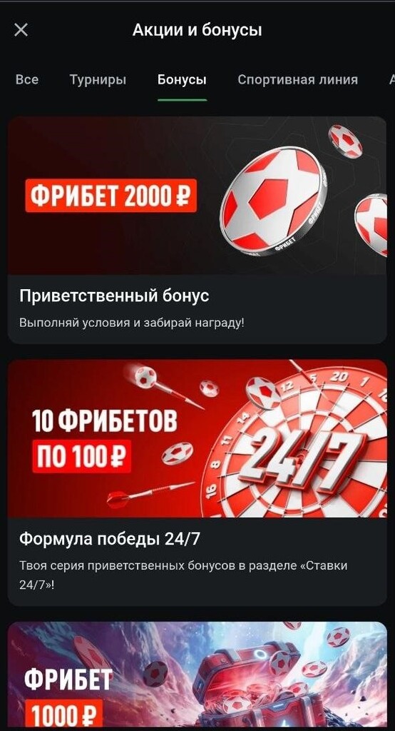 Фрибет 2000 рублей в акциях букмекерской конторы Leon