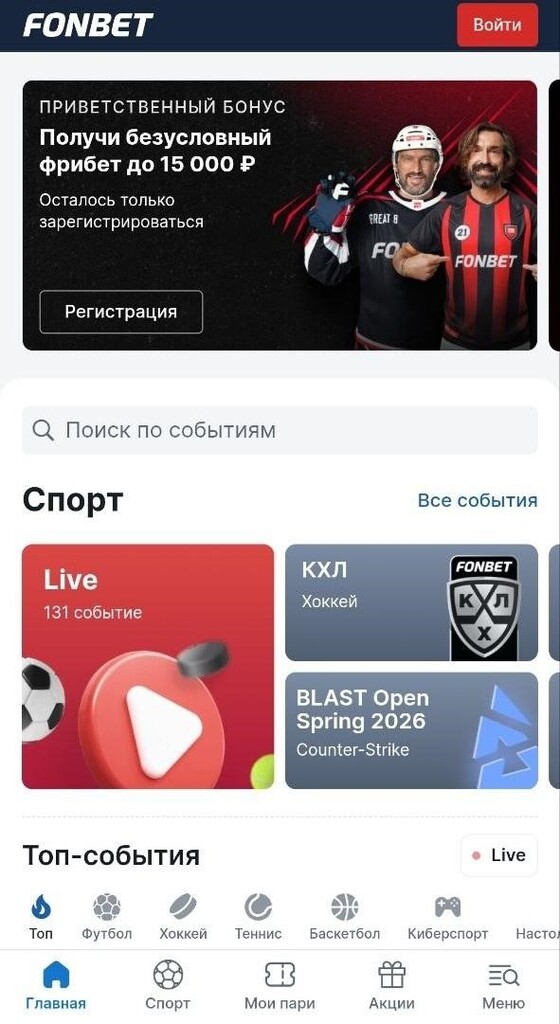 Приветственный бонус до 15000 рублей в Фонбет