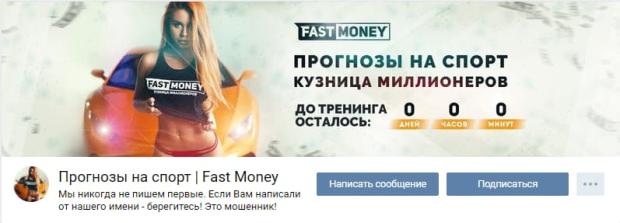 fastmoney