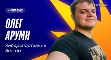«Смотрю Dota 2 по 16 часов в день и зарабатываю $2000 в месяц». Интервью с киберспортивным беттором