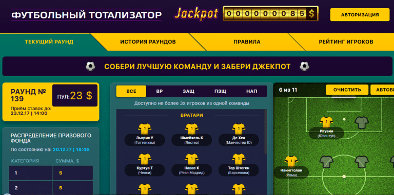 Какое количество игроков в футбольной команде. Тотализатор. Футбольный тотализатор. Тотализатор ставки на спорт. Тотализатор игра.