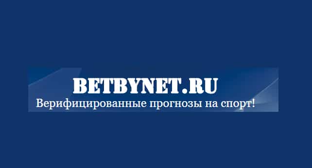 Каппер Betbynet.ru