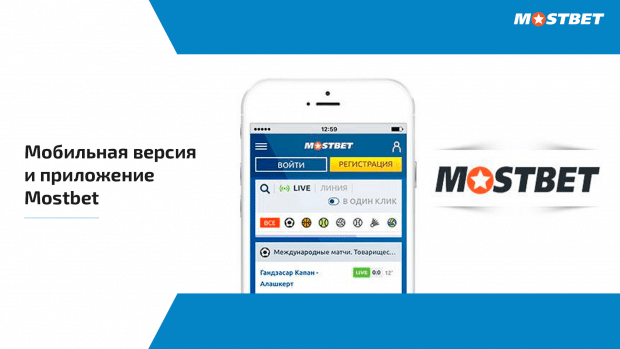 Мостбет спорт дзен. Мостбет. Mostbet логотип. Приложение Мостбет. Mostbet реклама.