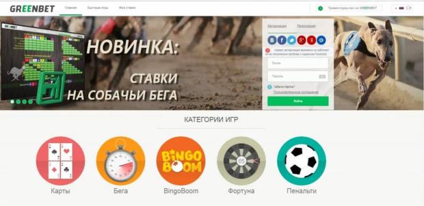 greenbet букмекерская контора