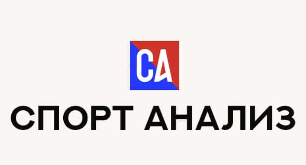 Спорт анализ