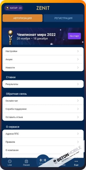 Zenitbet букмекерская контора мобильная версия