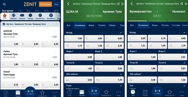 Zenitbet505. Приложение Зенит. Приложение БК Зенит.