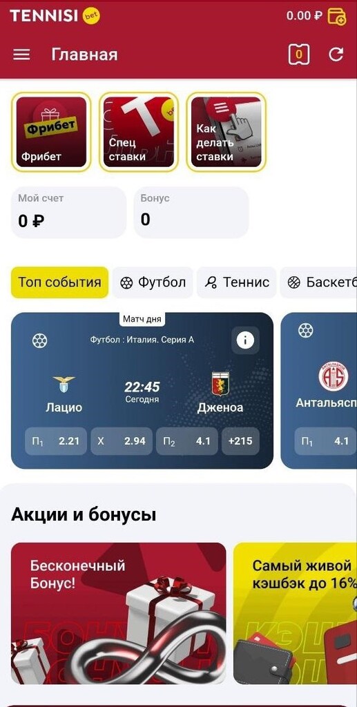 Главная страница Тенниси