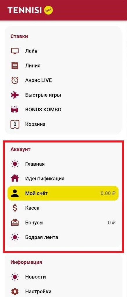 Счет в приложении Тенниси