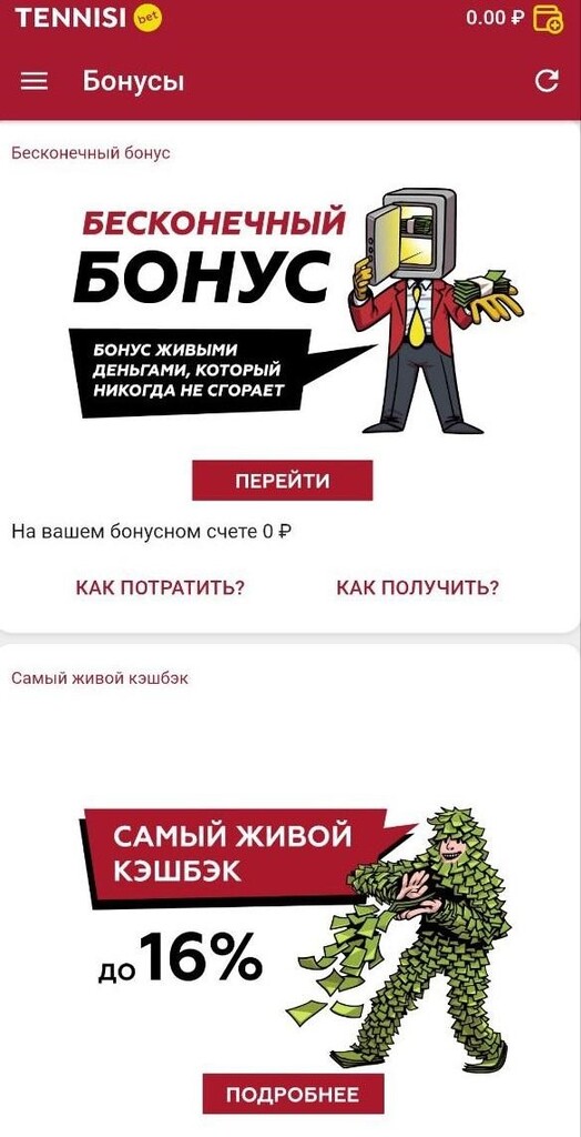 Бонусы на БК Тенниси