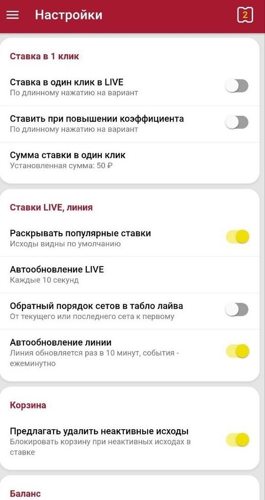 Настройки приложения Тенниси