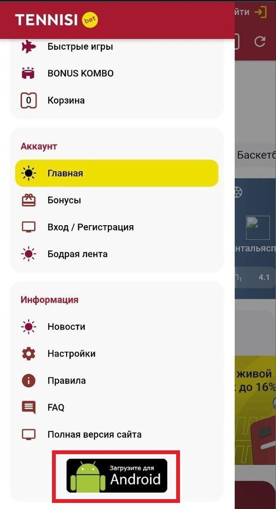 Загрузите Андройд приложения