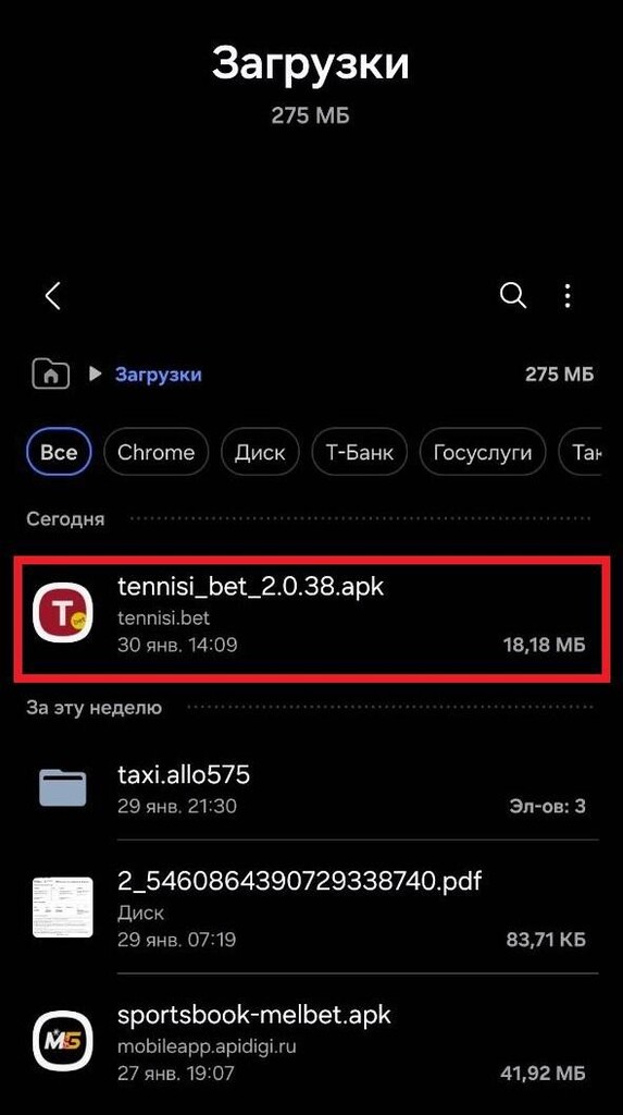 Загрузите АПК файл Андройд