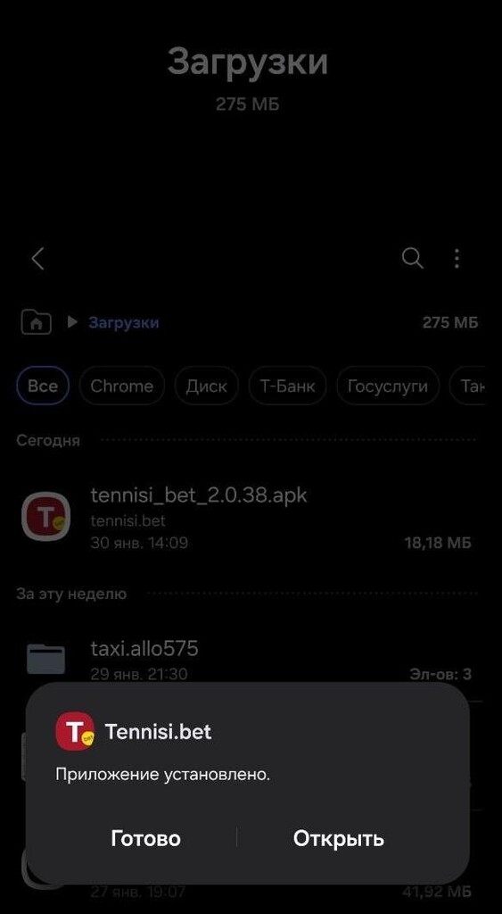 Установите Тенниси на Андройд