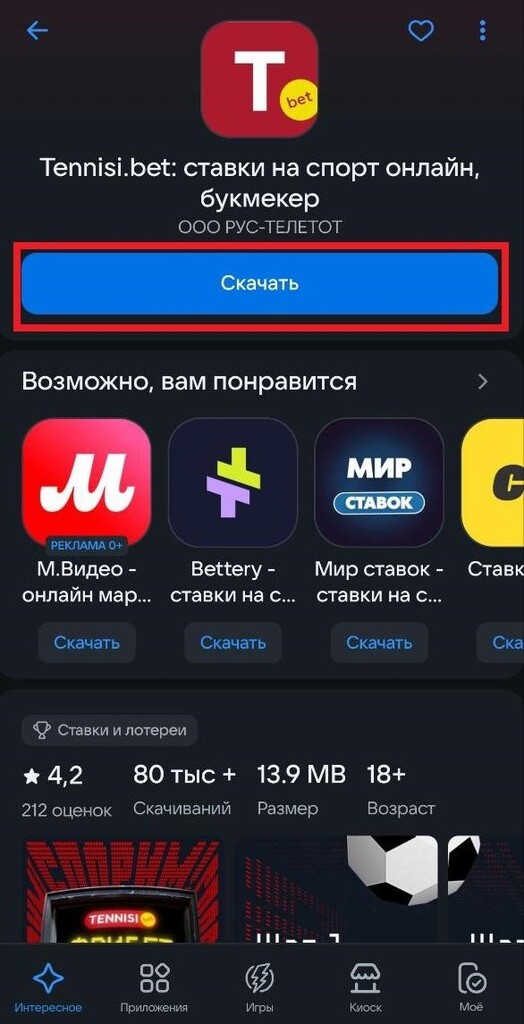 Скачайте приложение в рустор