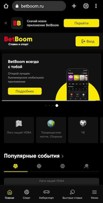 betboom букмекерская контора скачать на андроид