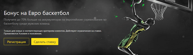 бет365 бонус код при регистрации. bonus na evro basketbol. бет365 бонус код при регистрации фото. бет365 бонус код при регистрации-bonus na evro basketbol. картинка бет365 бонус код при регистрации. картинка bonus na evro basketbol. Чего ожидает игрок, только зарегистрировавший свой аккаунт в букмекерской конторе? Конечно же, приятных бонусов, которые помогут беттеру разобраться в функционале сайта, а также просто согреют душу. Именно подобная возможность существует для клиентов онлайн букмекерской конторы bet365, где новые пользователи смогут получить удвоение своего первого депозита. Как это работает? Читайте в этой статье.