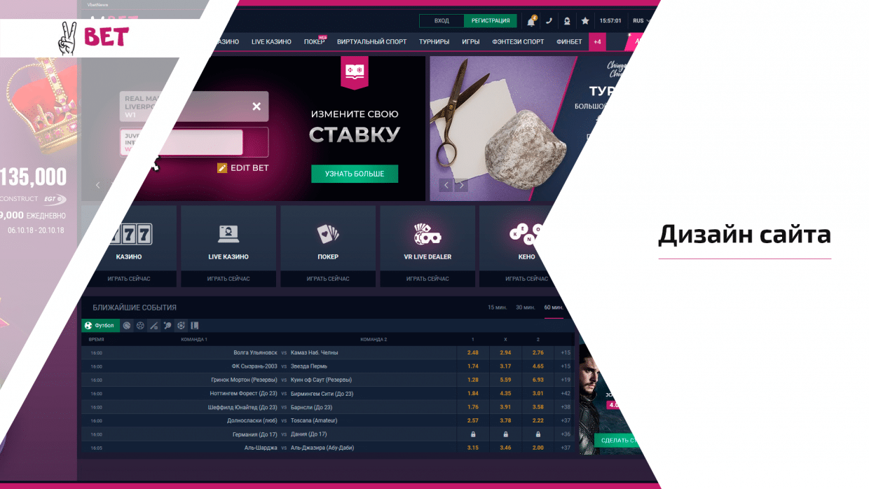 Букмекерские сайты. Дизайн сайтов букмекерских. Букмекерские конторы дизайн сайта. Ставки дизайны сайтов. Дизайн ставок.