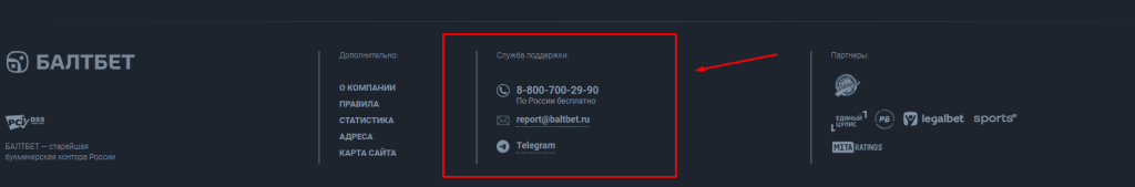 Как связаться со службой поддержки БК Балтбет
