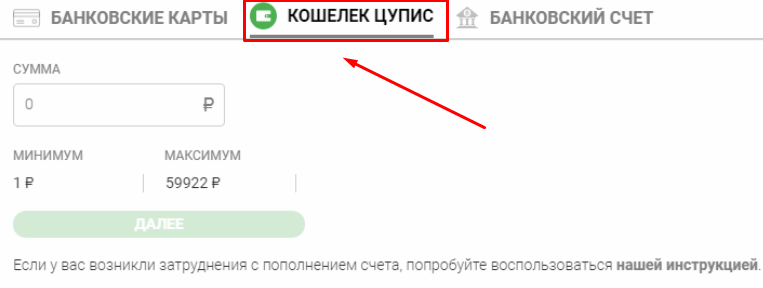 Выберите кошелек ЦУПИСа для вывода средств с БалтБет