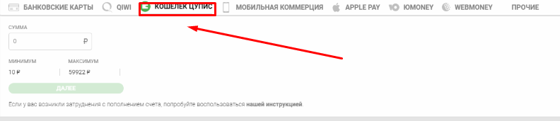 Выберите кошелек ЦУПИС для пополнения на Балтбет