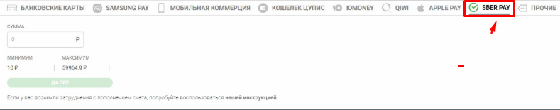 Выберите Sber Pay для пополнения на Балтбет