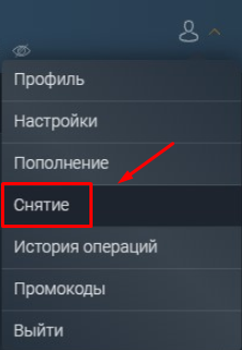 Перейдите в раздел снятие средств на БалтБет